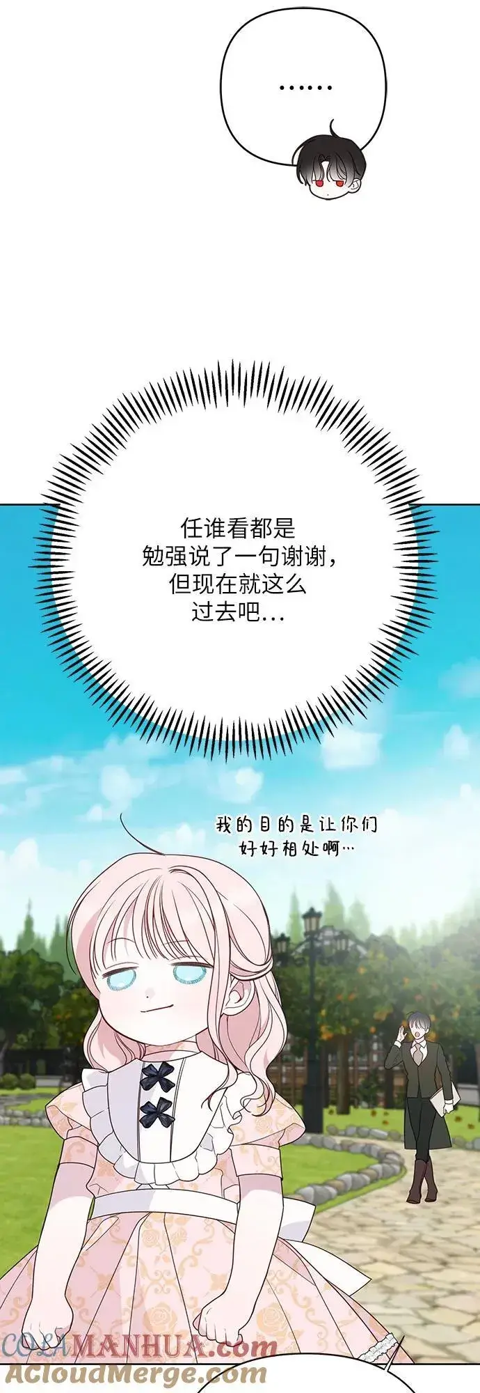 《宝贝暴君》[第48话] 仍旧是个小皇帝图55