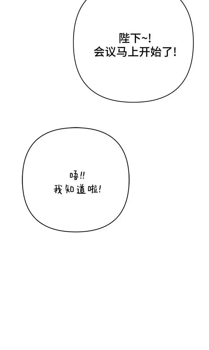 《宝贝暴君》[第48话] 仍旧是个小皇帝图56