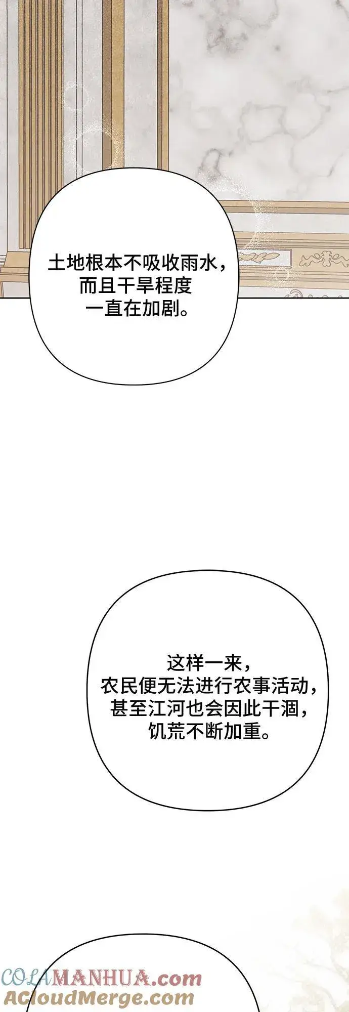 《宝贝暴君》[第48话] 仍旧是个小皇帝图58
