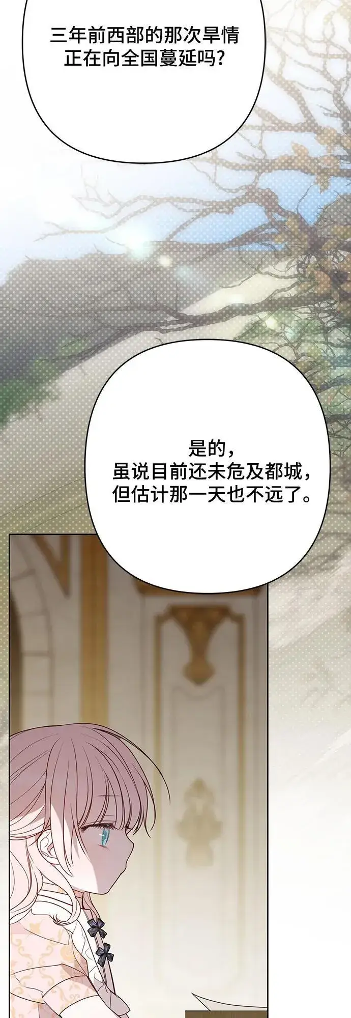 《宝贝暴君》[第48话] 仍旧是个小皇帝图59