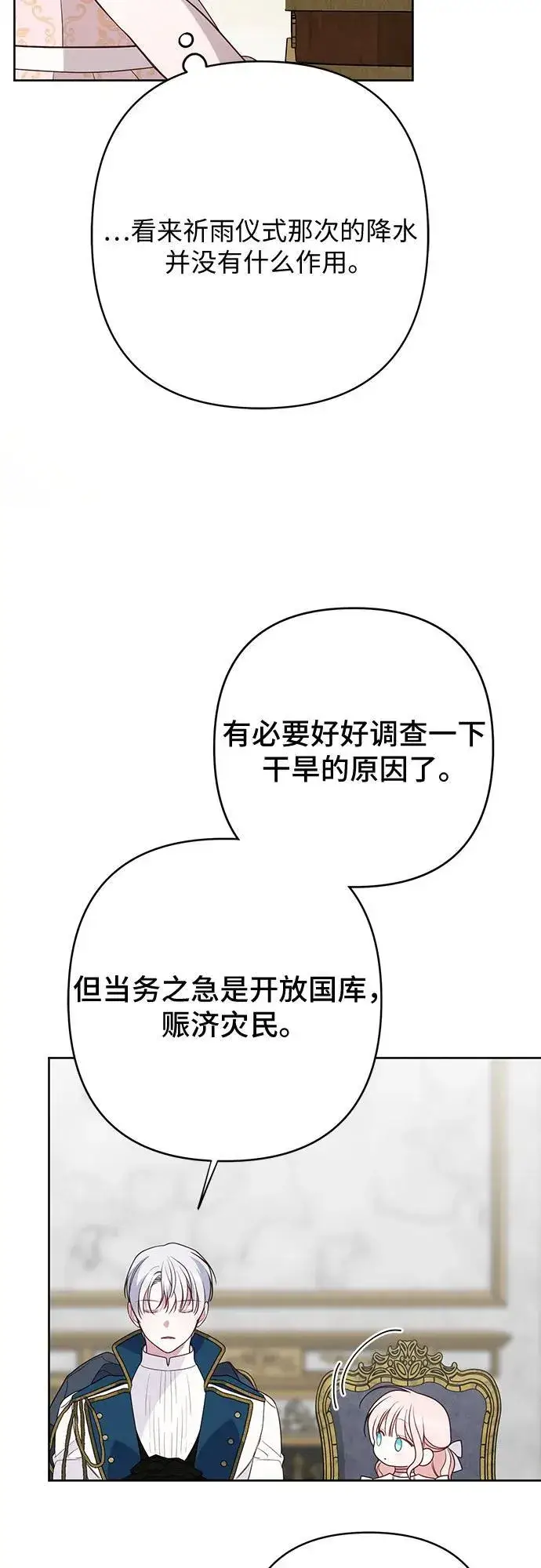《宝贝暴君》[第48话] 仍旧是个小皇帝图60