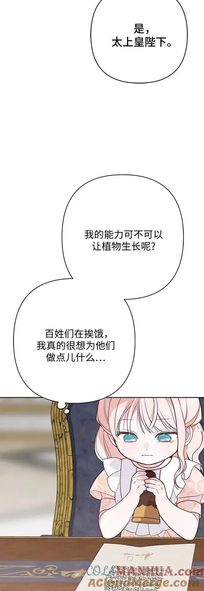 《宝贝暴君》[第48话] 仍旧是个小皇帝图61