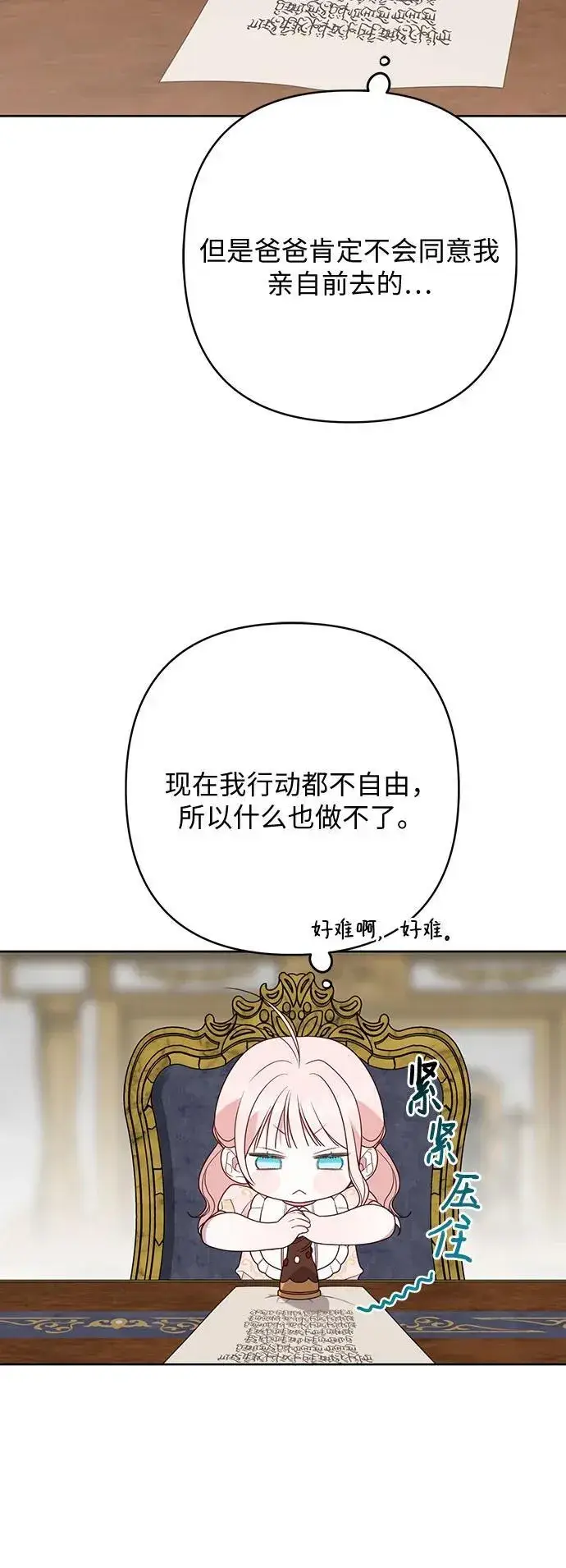 《宝贝暴君》[第48话] 仍旧是个小皇帝图62