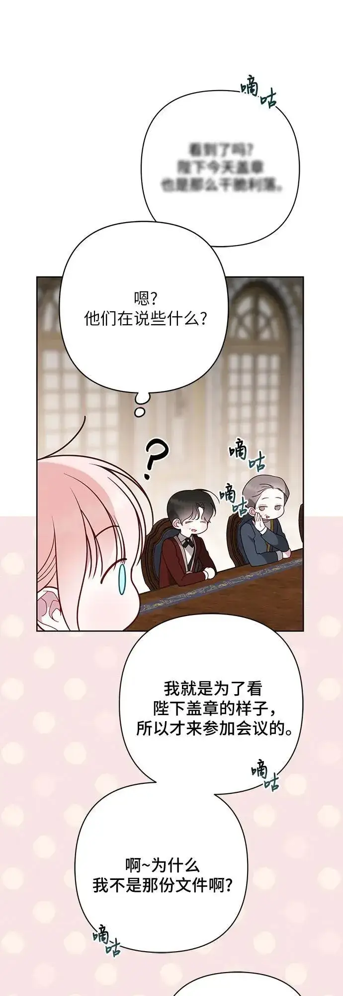 《宝贝暴君》[第48话] 仍旧是个小皇帝图63