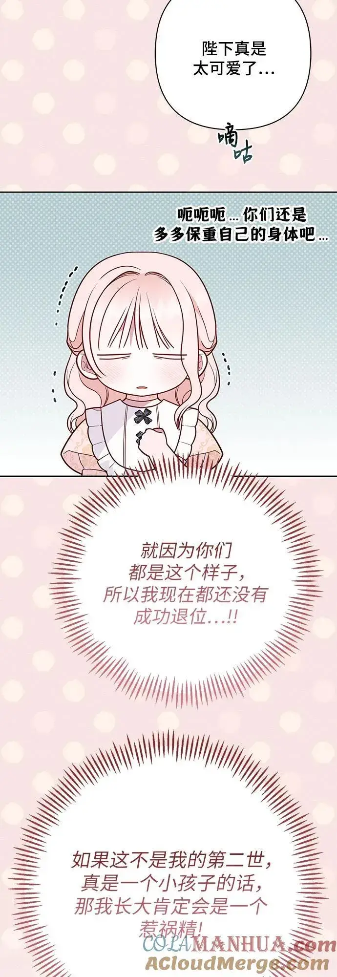 《宝贝暴君》[第48话] 仍旧是个小皇帝图64