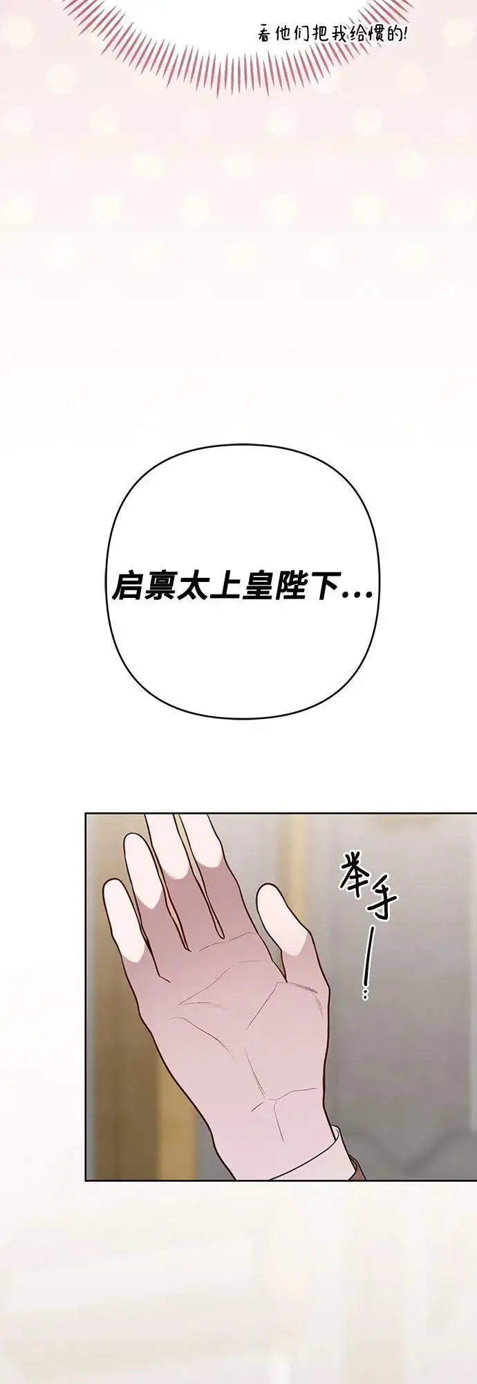 《宝贝暴君》[第48话] 仍旧是个小皇帝图65