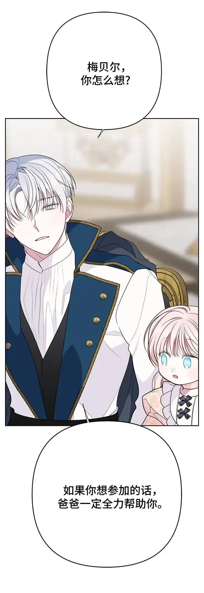《宝贝暴君》[第49话] 我就不应该听他的！图11