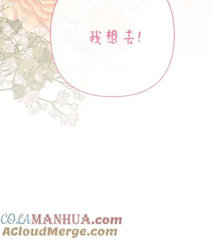 《宝贝暴君》[第49话] 我就不应该听他的！图13