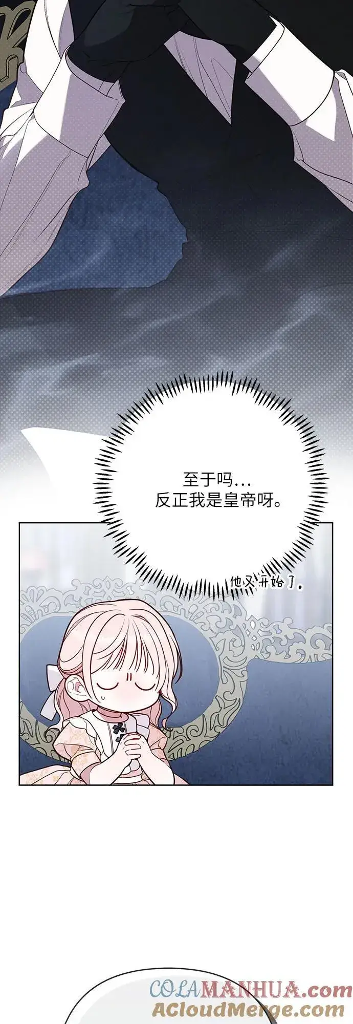 《宝贝暴君》[第49话] 我就不应该听他的！图16