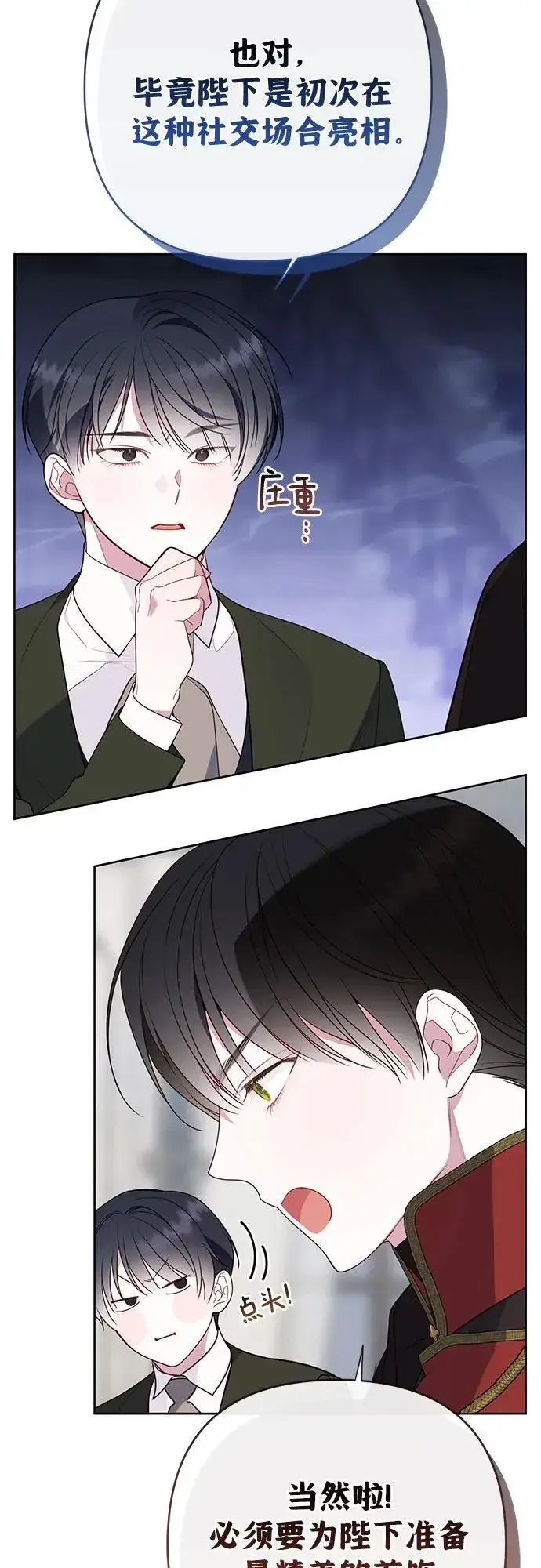 《宝贝暴君》[第49话] 我就不应该听他的！图17