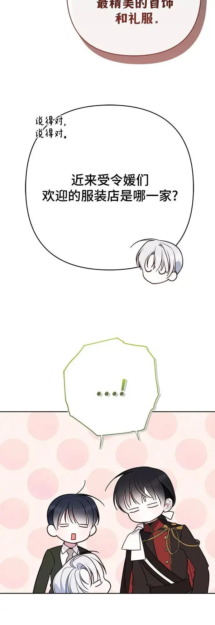 《宝贝暴君》[第49话] 我就不应该听他的！图18