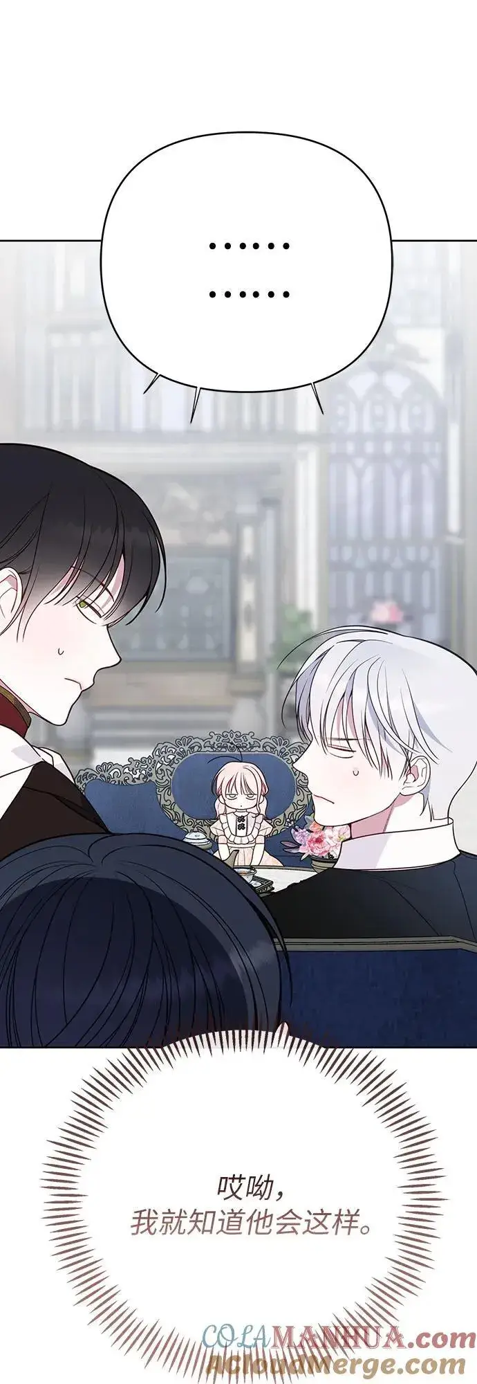 《宝贝暴君》[第49话] 我就不应该听他的！图19