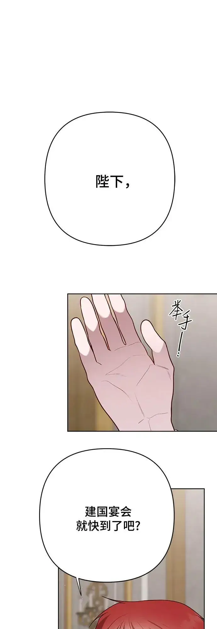 《宝贝暴君》[第49话] 我就不应该听他的！图2