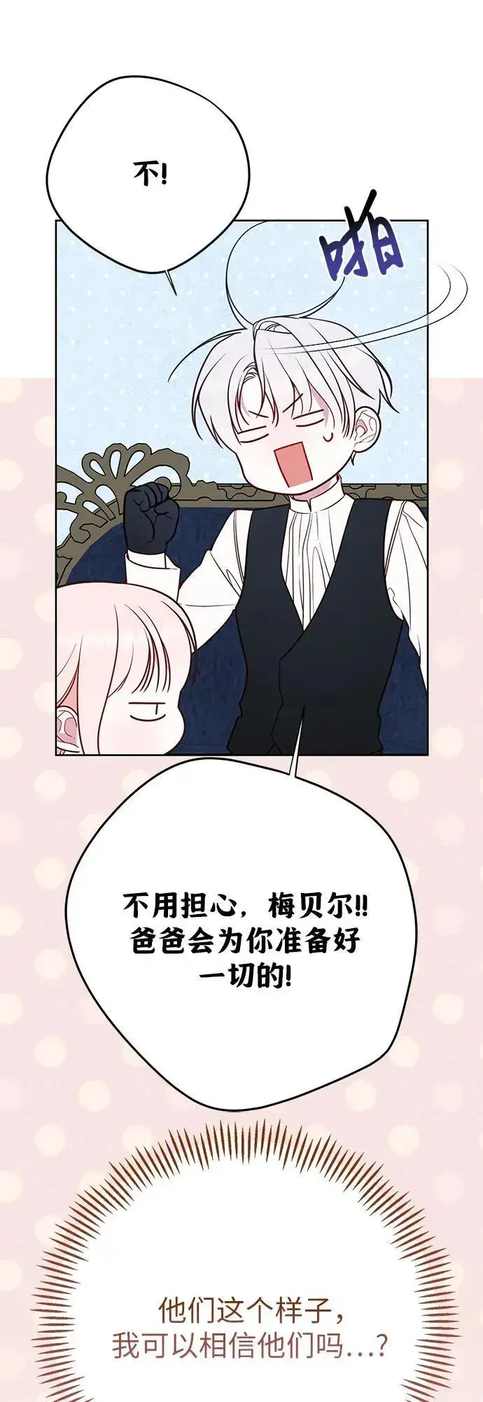 《宝贝暴君》[第49话] 我就不应该听他的！图21