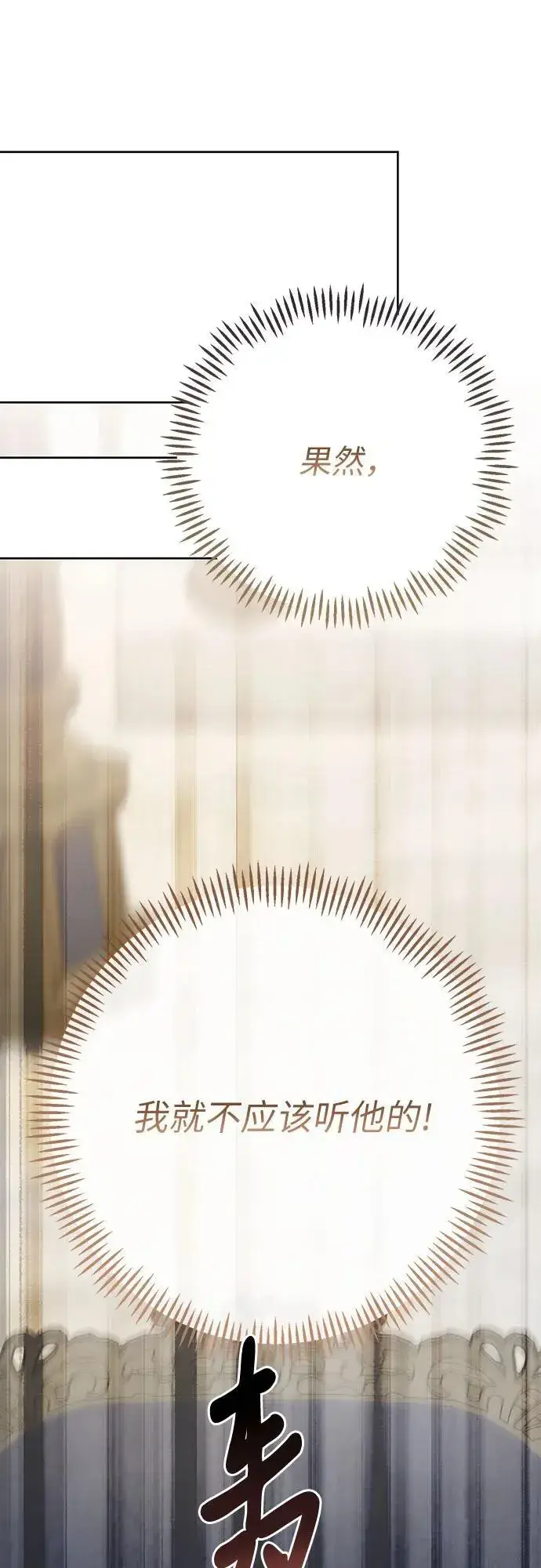 《宝贝暴君》[第49话] 我就不应该听他的！图23