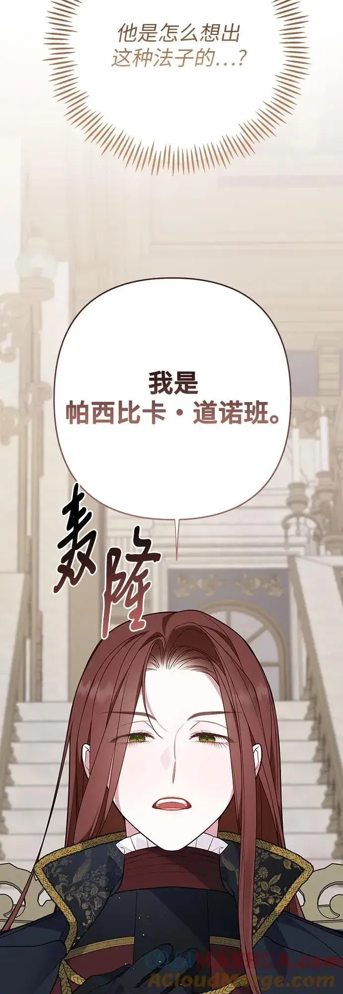 《宝贝暴君》[第49话] 我就不应该听他的！图25