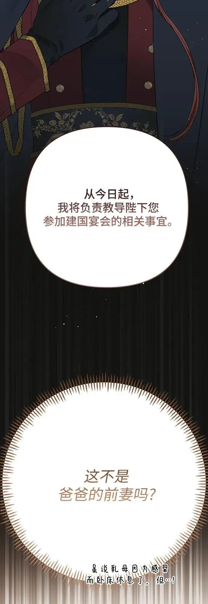 《宝贝暴君》[第49话] 我就不应该听他的！图26