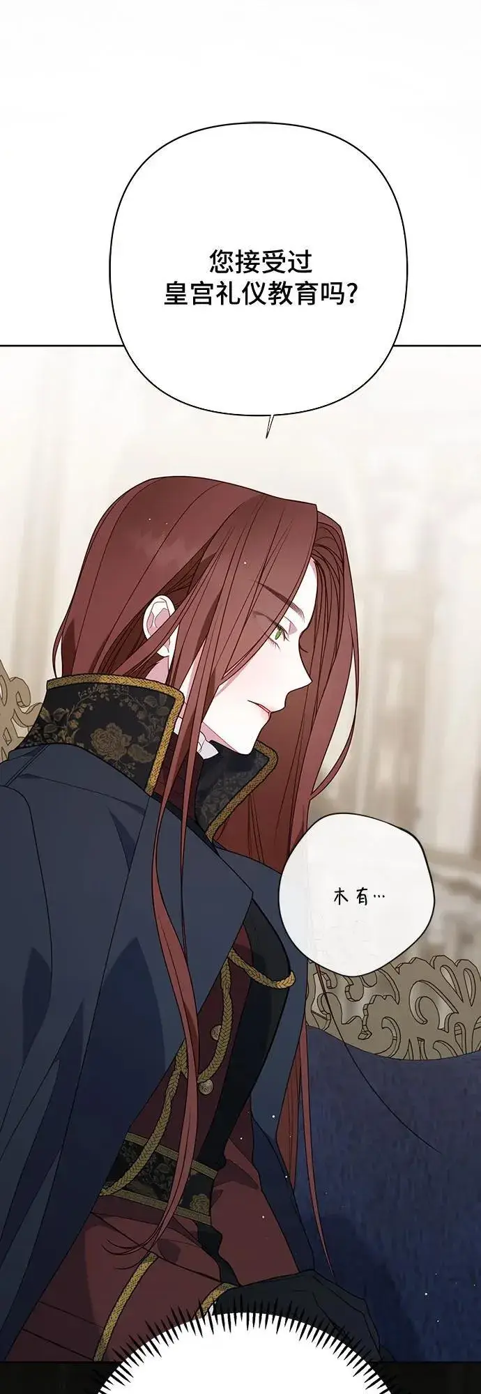 《宝贝暴君》[第49话] 我就不应该听他的！图29