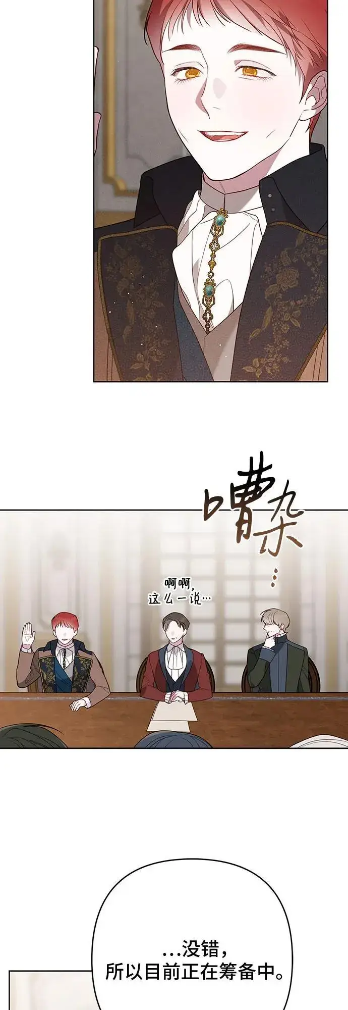 《宝贝暴君》[第49话] 我就不应该听他的！图3