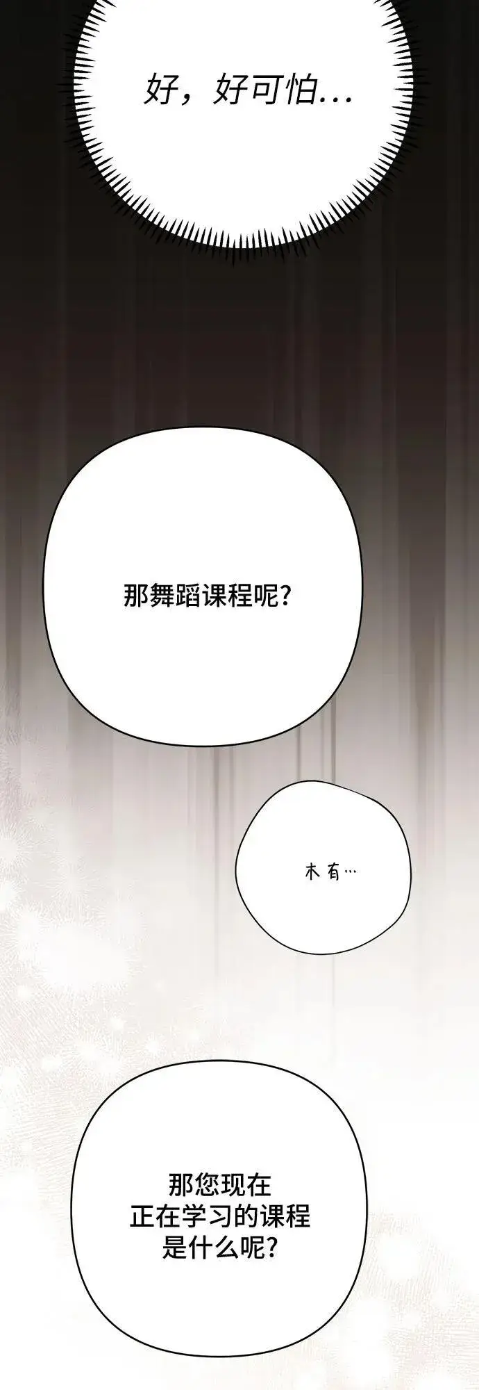 《宝贝暴君》[第49话] 我就不应该听他的！图30