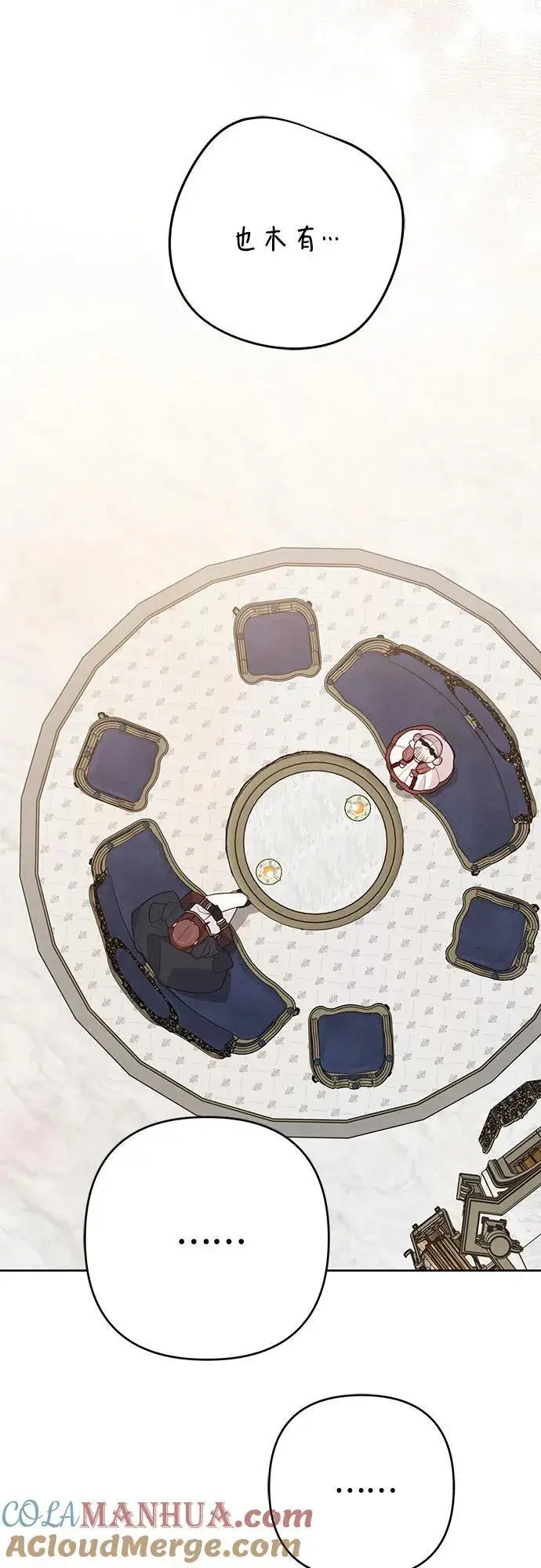 《宝贝暴君》[第49话] 我就不应该听他的！图31