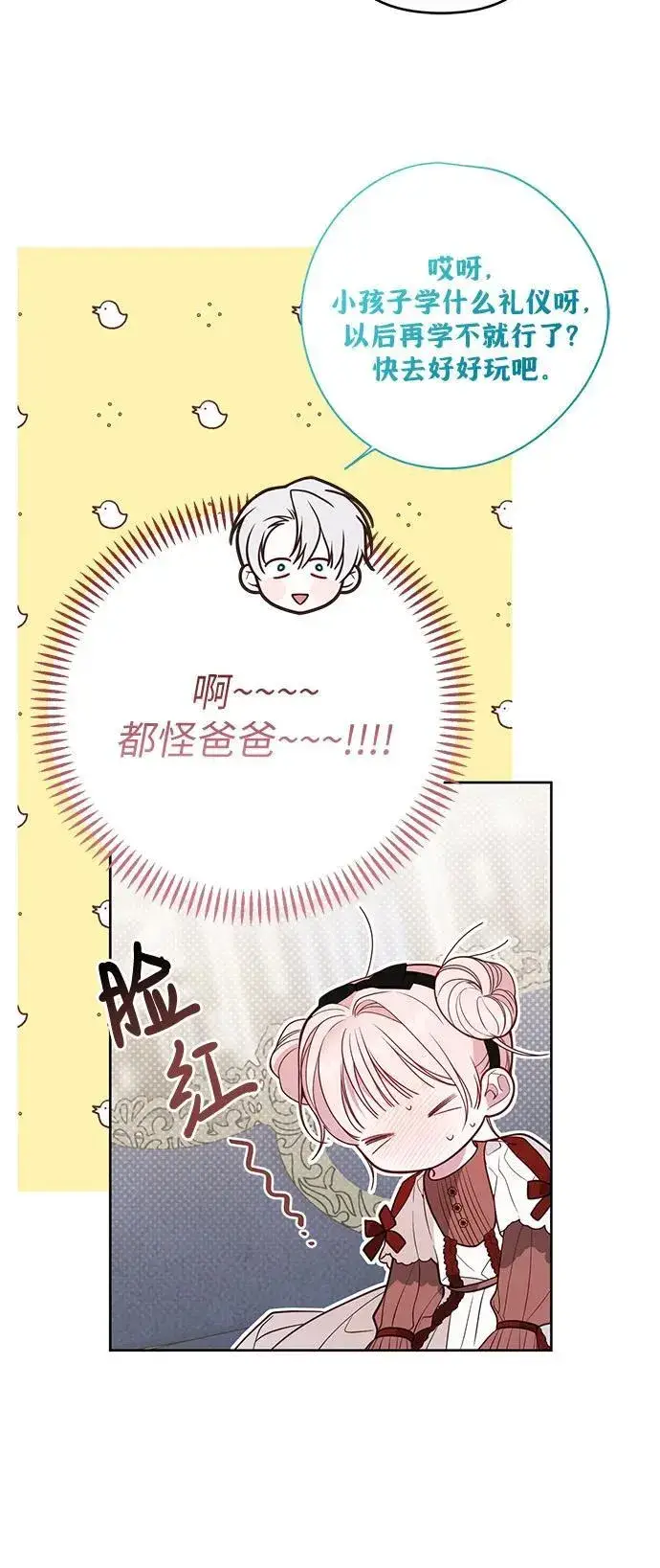 《宝贝暴君》[第49话] 我就不应该听他的！图32