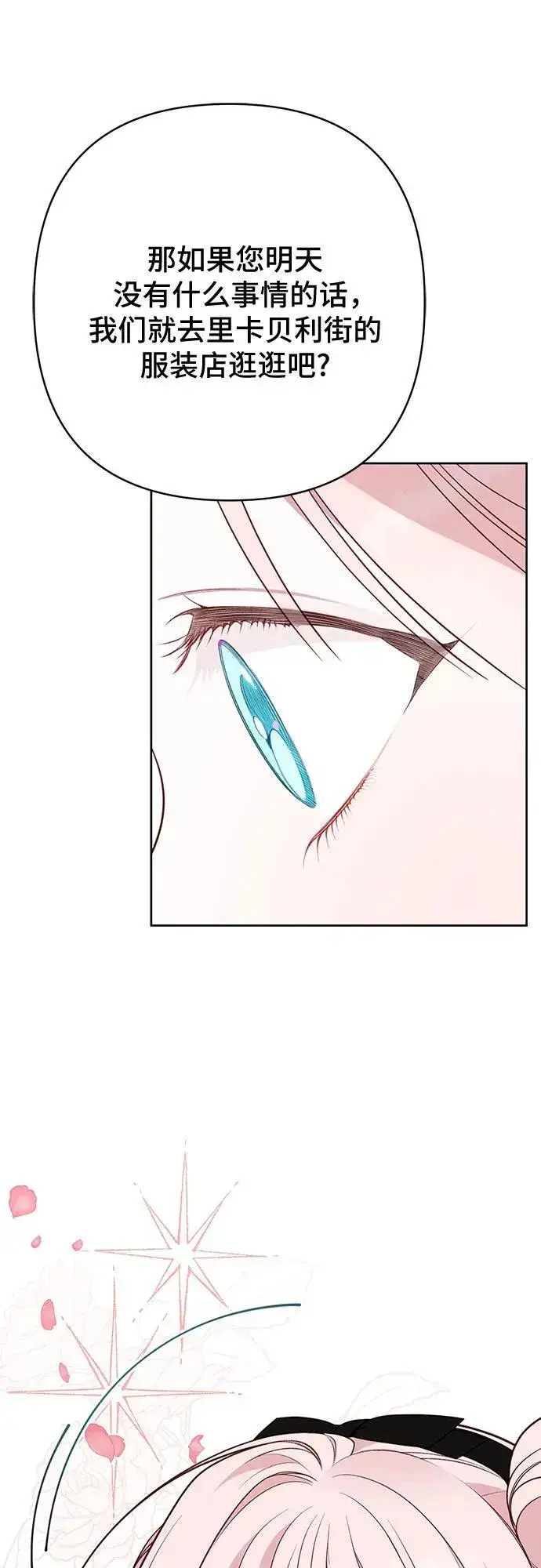 《宝贝暴君》[第49话] 我就不应该听他的！图33