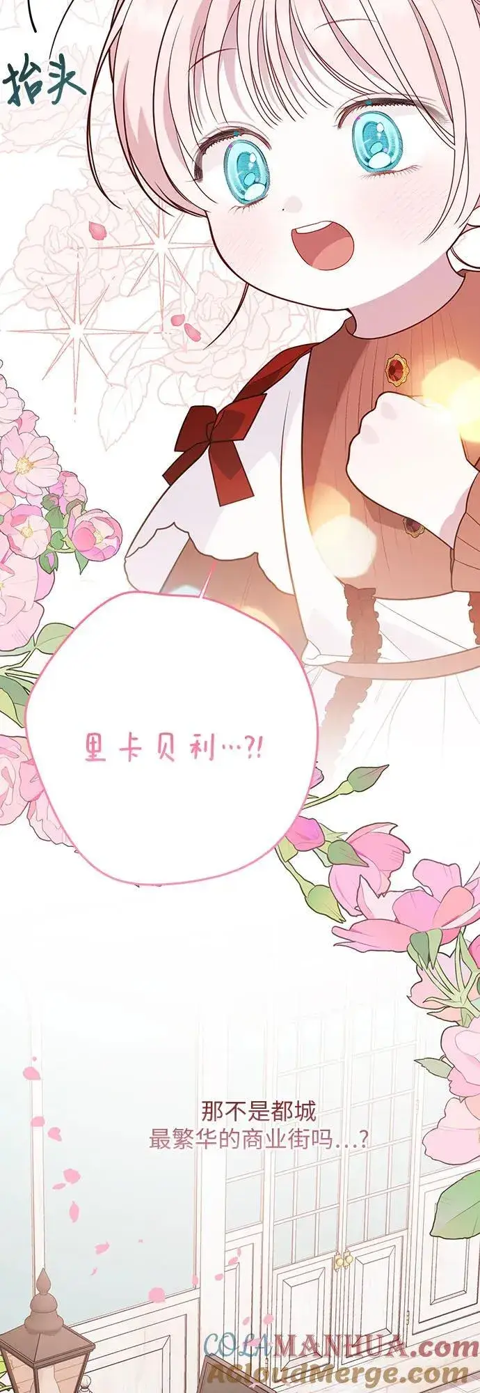《宝贝暴君》[第49话] 我就不应该听他的！图34