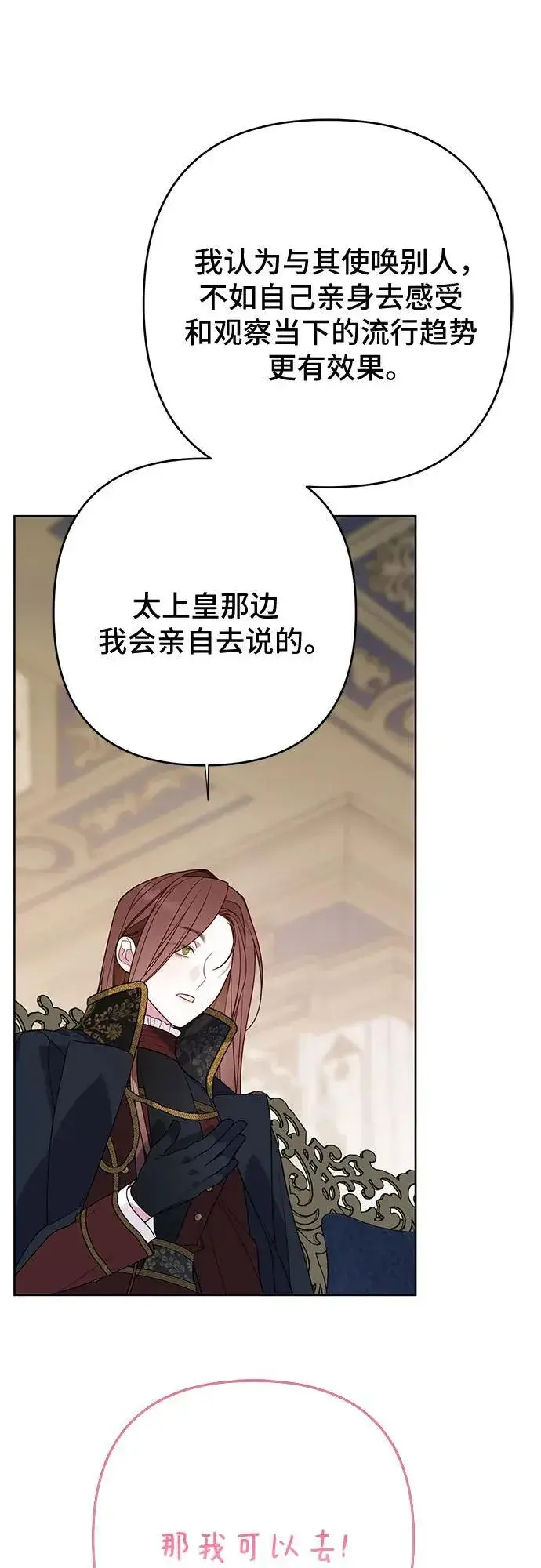 《宝贝暴君》[第49话] 我就不应该听他的！图36