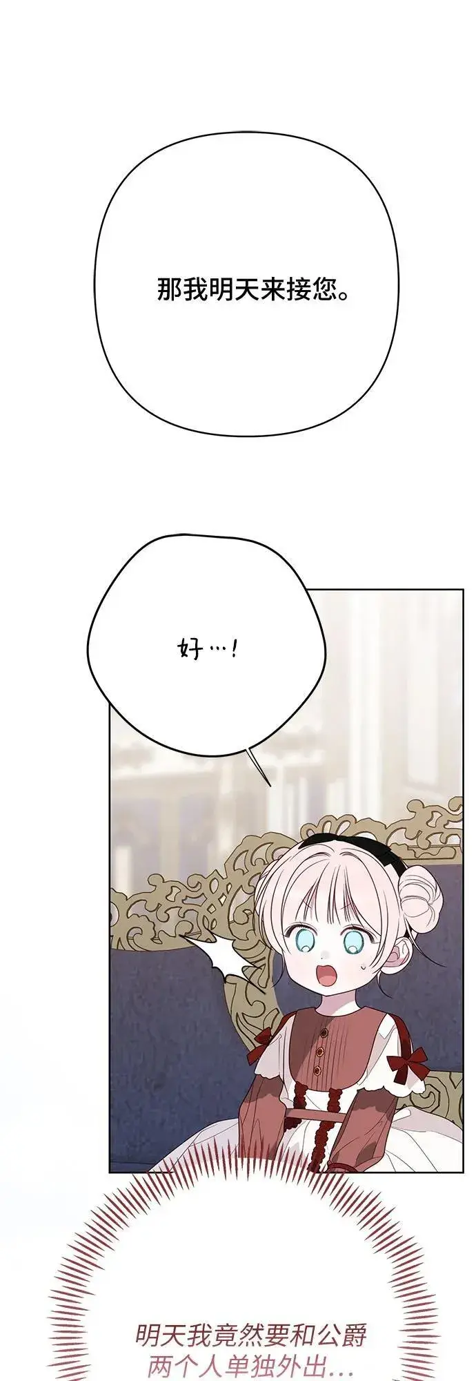 《宝贝暴君》[第49话] 我就不应该听他的！图39