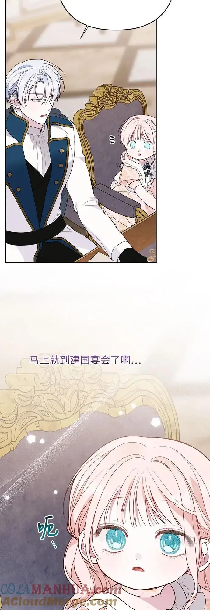 《宝贝暴君》[第49话] 我就不应该听他的！图4