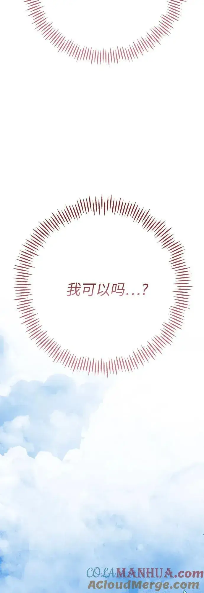 《宝贝暴君》[第49话] 我就不应该听他的！图40