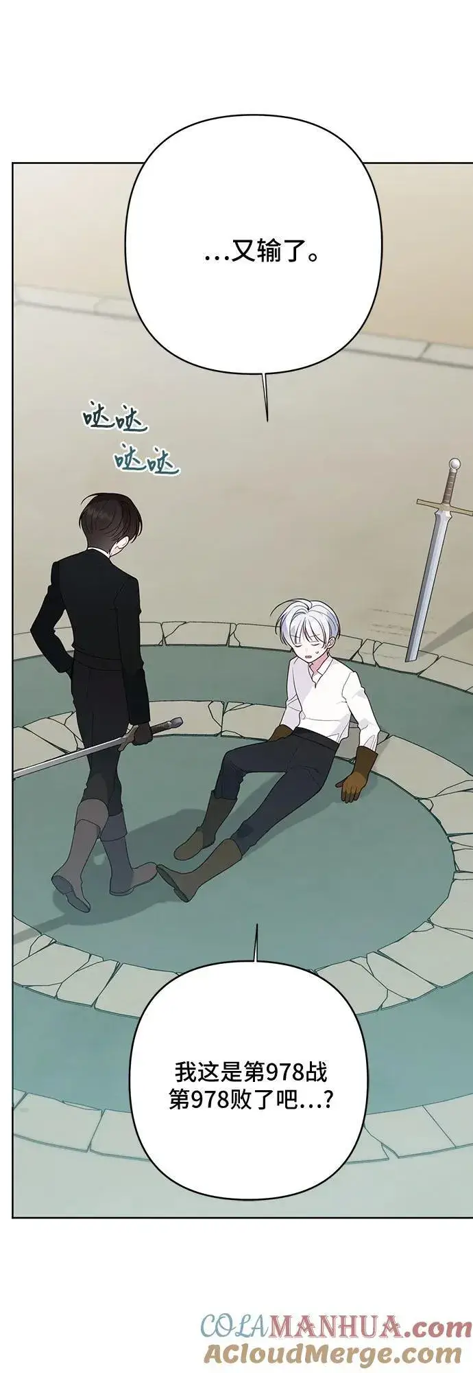 《宝贝暴君》[第49话] 我就不应该听他的！图46