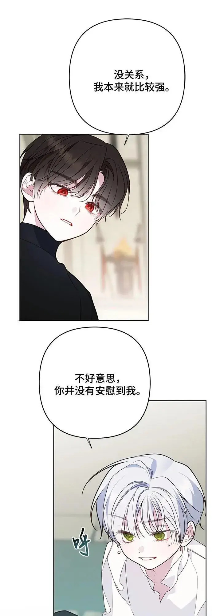 《宝贝暴君》[第49话] 我就不应该听他的！图47