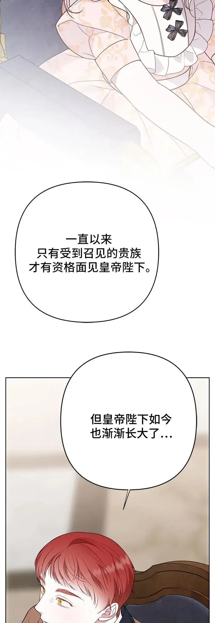 《宝贝暴君》[第49话] 我就不应该听他的！图5