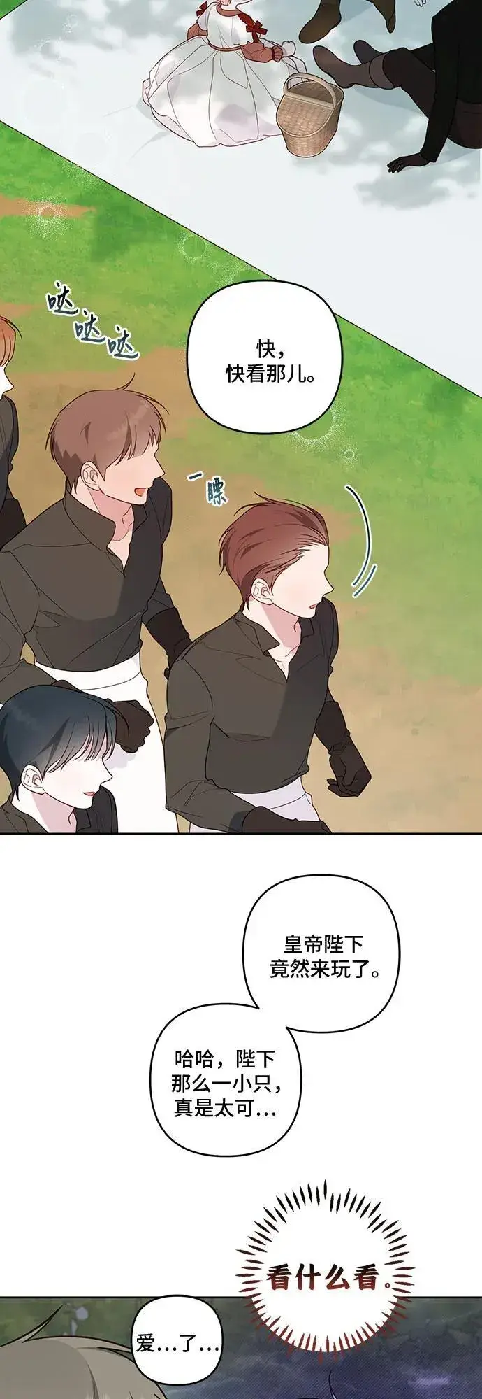 《宝贝暴君》[第49话] 我就不应该听他的！图53