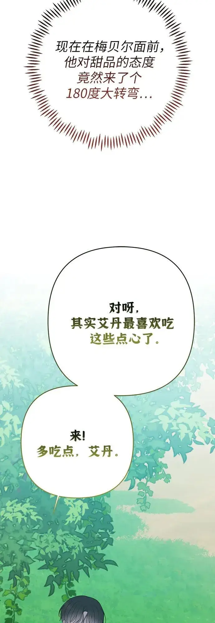《宝贝暴君》[第49话] 我就不应该听他的！图59