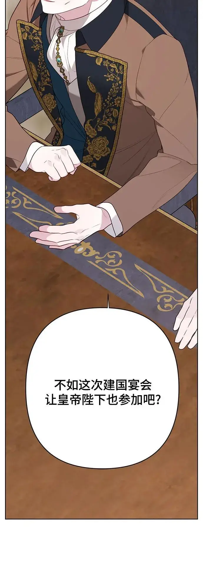 《宝贝暴君》[第49话] 我就不应该听他的！图6