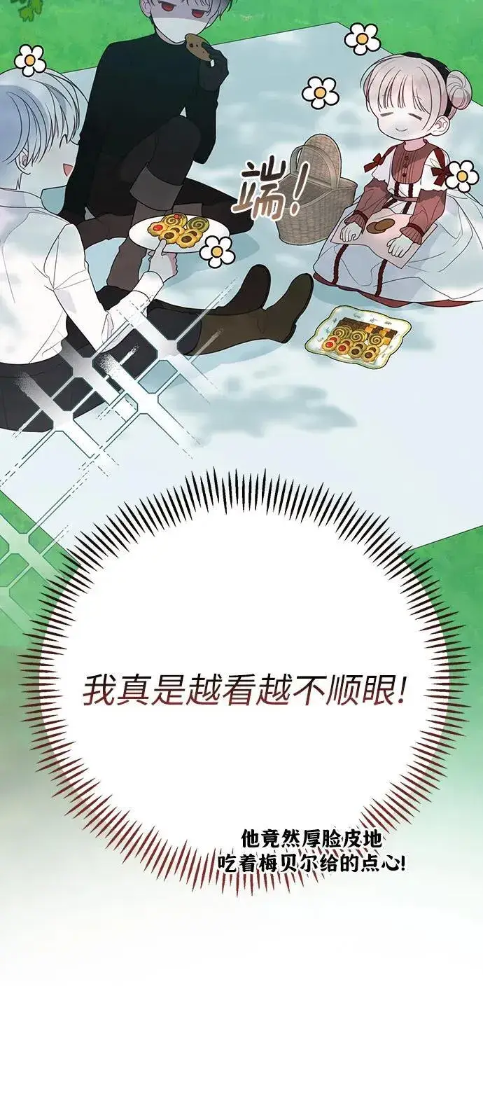《宝贝暴君》[第49话] 我就不应该听他的！图60