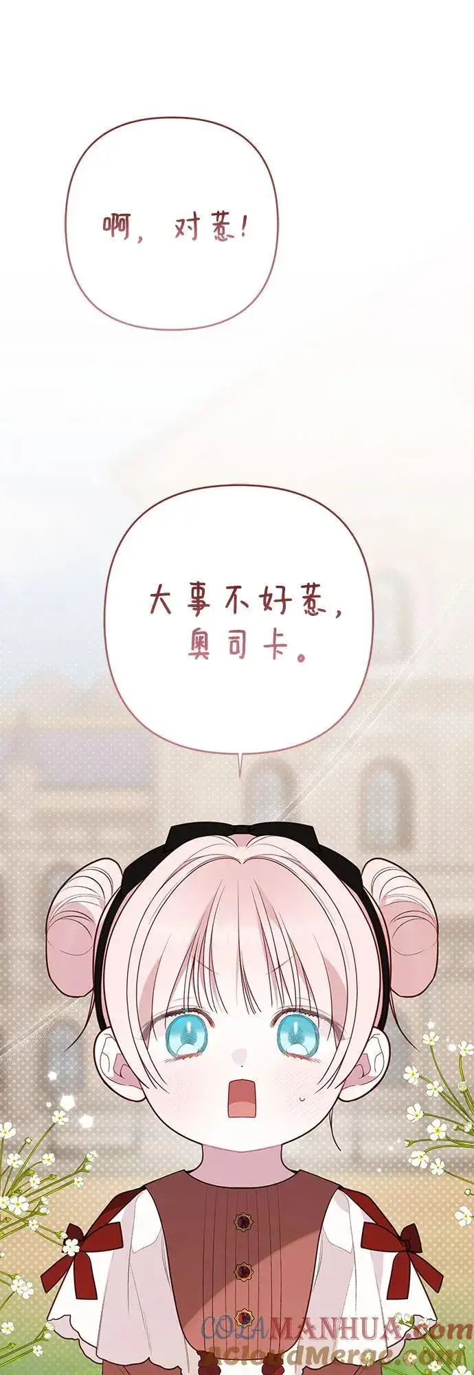 《宝贝暴君》[第49话] 我就不应该听他的！图61