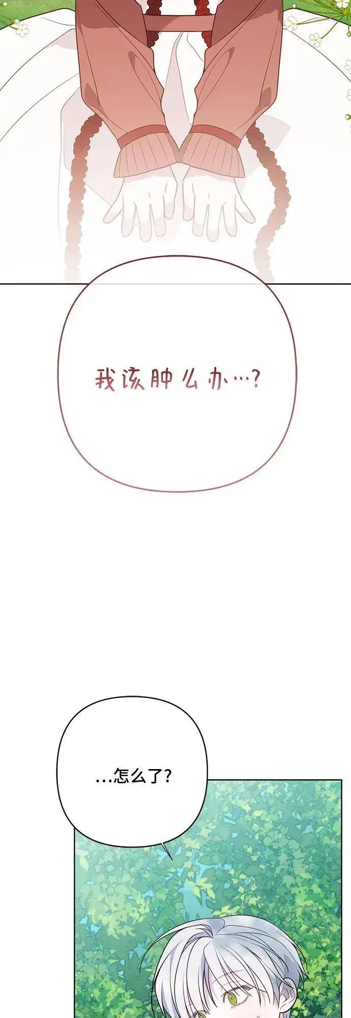《宝贝暴君》[第49话] 我就不应该听他的！图62