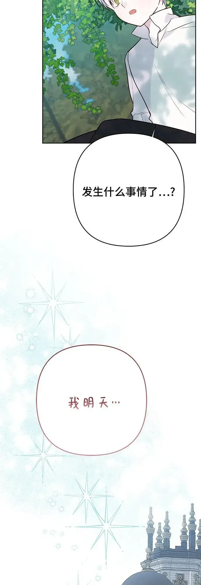 《宝贝暴君》[第49话] 我就不应该听他的！图63