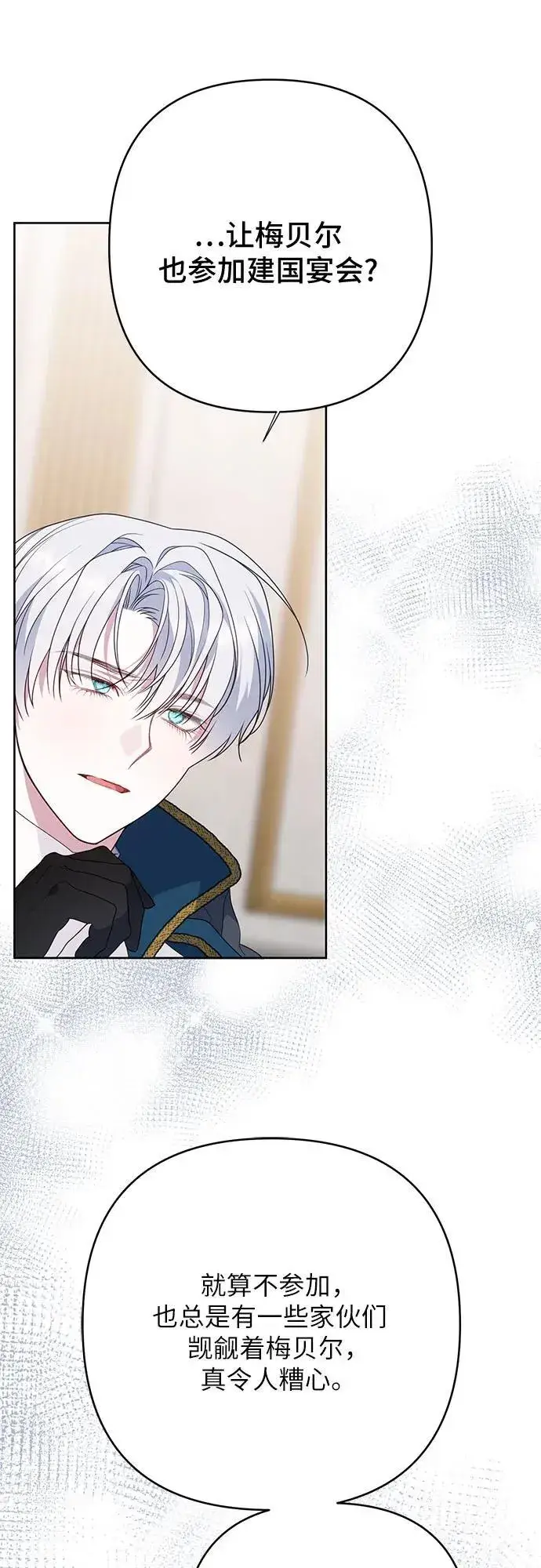 《宝贝暴君》[第49话] 我就不应该听他的！图8