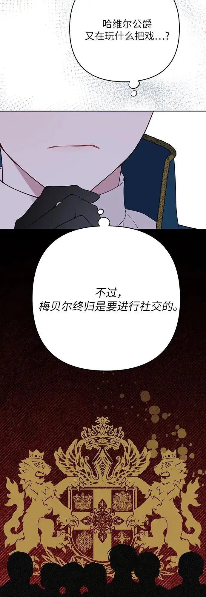 《宝贝暴君》[第49话] 我就不应该听他的！图9