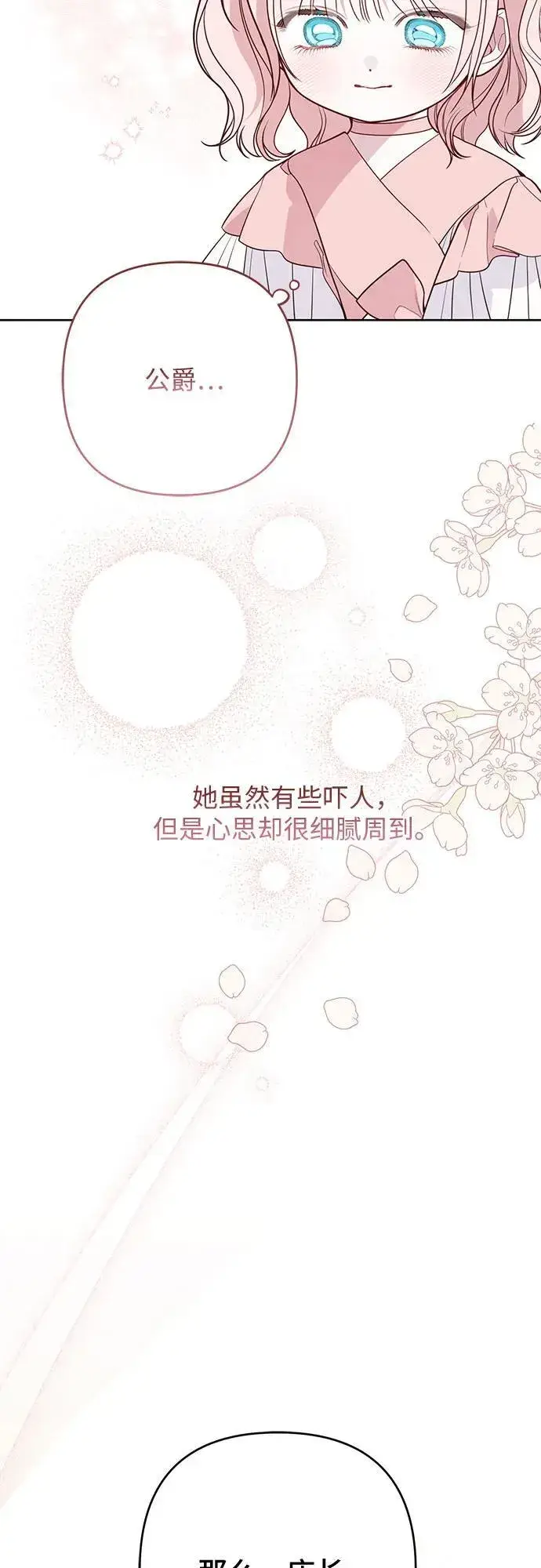 漫画《宝贝暴君》[第50话] 全都包起来第45张图