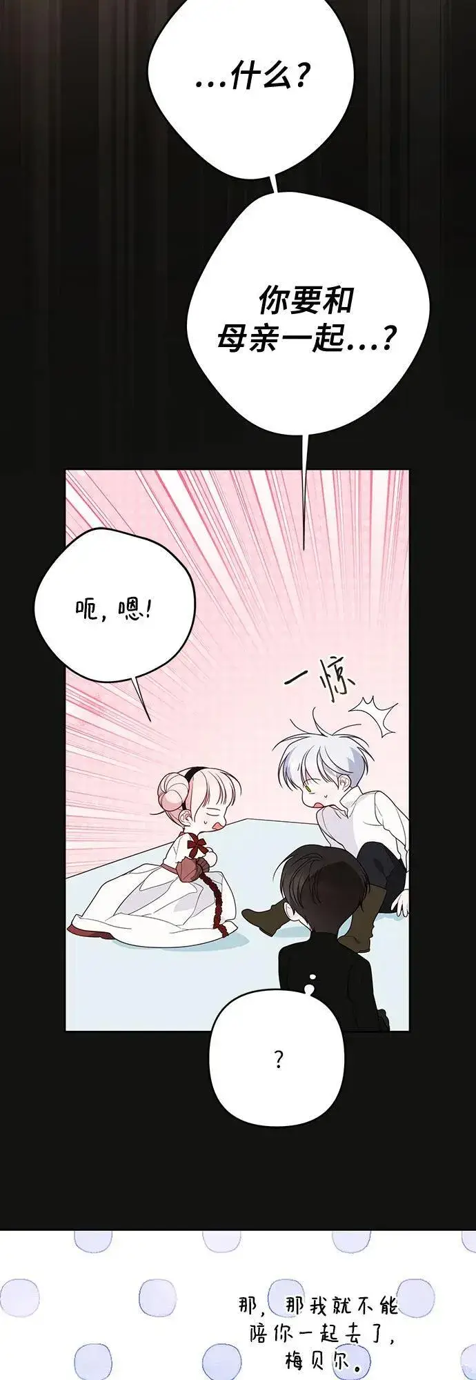 漫画《宝贝暴君》[第50话] 全都包起来第5张图