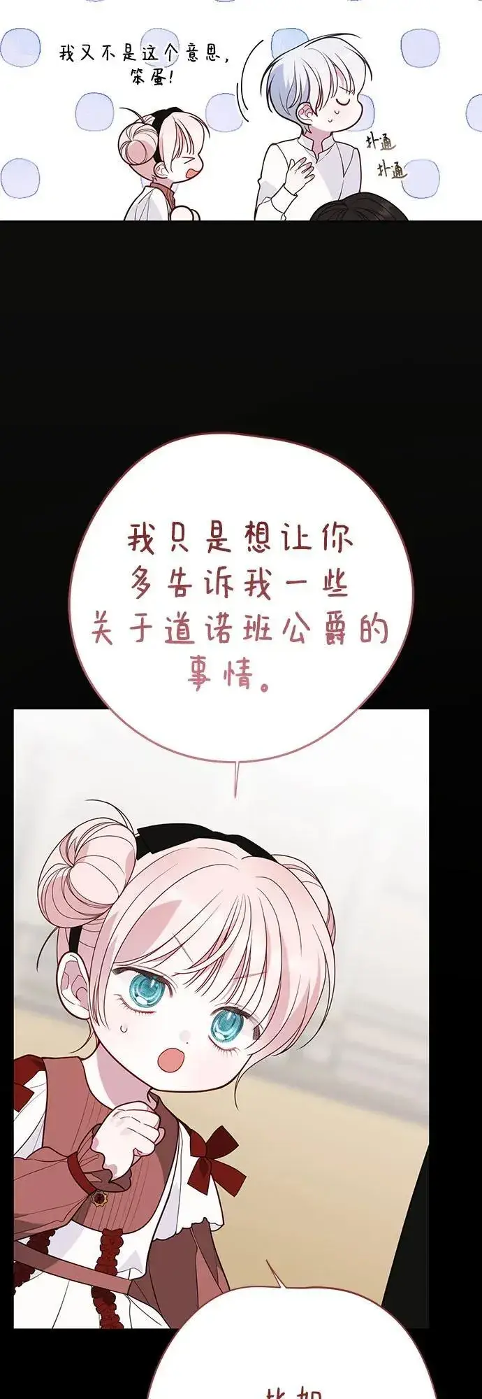 漫画《宝贝暴君》[第50话] 全都包起来第6张图
