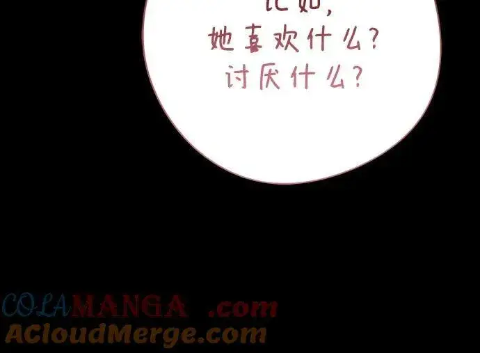 漫画《宝贝暴君》[第50话] 全都包起来第7张图
