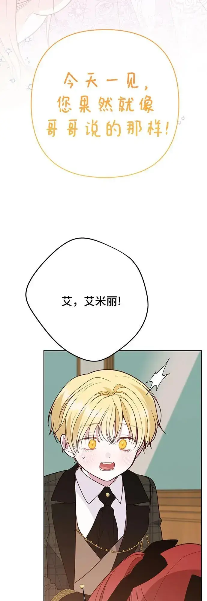 漫画《宝贝暴君》[第50话] 全都包起来第72张图