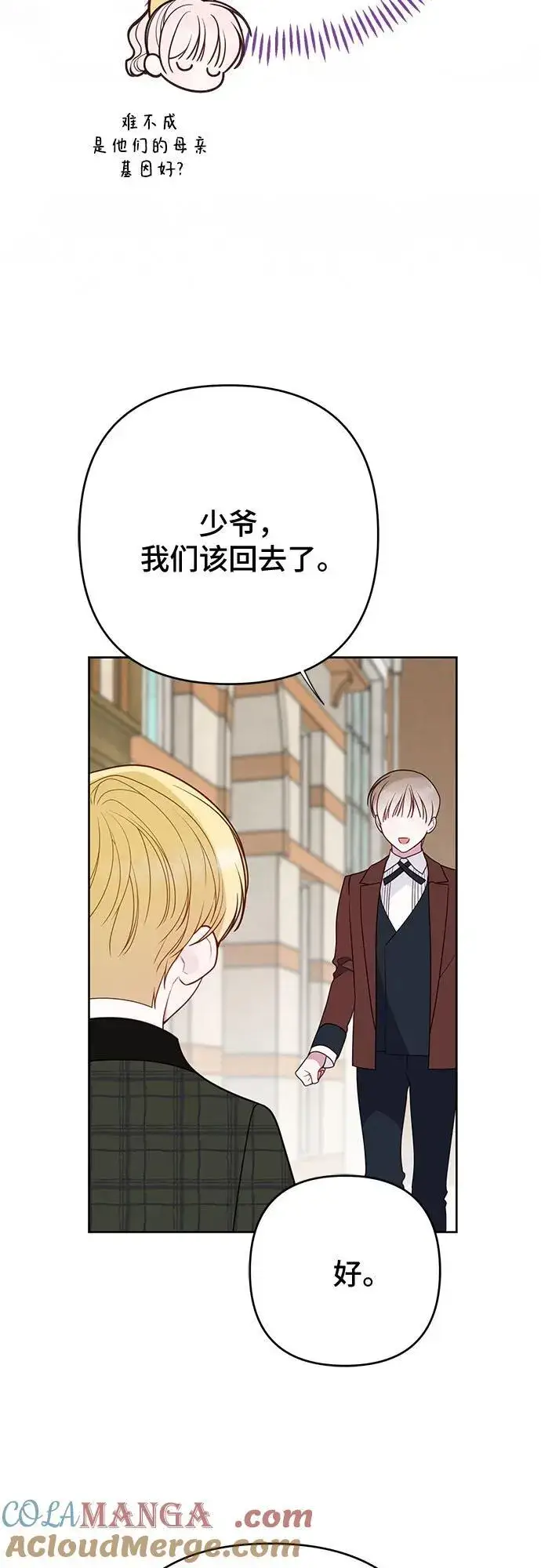 漫画《宝贝暴君》[第50话] 全都包起来第76张图